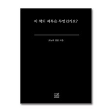 제이북스 이 책의 제목은 무엇인가요, 단품, 단품