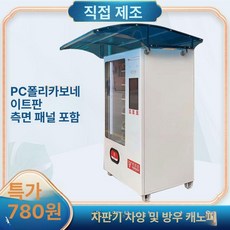 자판기 어닝 알루미늄 판매기, 블루