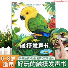 好玩的觸摸發聲書兒童手指點讀發聲書 幼兒動物早教啟蒙有聲繪本hebl, 精裝大開本,【會說話的識字大王2000字】-點讀發聲