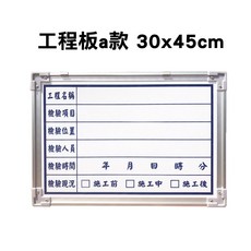 WTB 工程用小白板 銀鋁框 30x45cm/60x45cm, 工程板a款 30x45cm(可超商