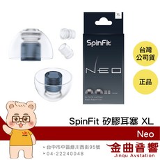 SpinFit NEO M 耳塞 專利3D軸設計 適用XM5 SE215 矽膠材質, 1個, XL