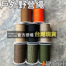 傘繩100米 9芯傘繩 帳篷繩 登山繩 晾衣繩 捆綁繩 戶外傘兵繩 手鍊編織繩 無接頭露營戶外用品, 黑白迷彩,100m直徑4mm, 1個