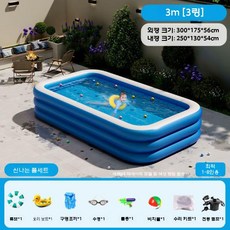 에어수영장 간이 풀장 이동식 펜션 베란다 패밀리풀장, 3m 3겹 초두꺼운 선물패키지