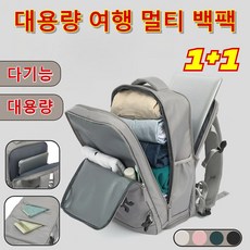 1/1+1 [충전식] 대용량 다기능 여행용 백팩 여러 개의 어깨끈 디자인 3in1숄더 토트 백팩 레저 가방 방수내마모, 40x30x15cm, 흑백