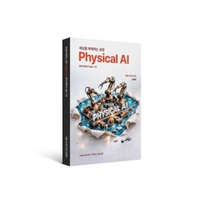 세상을 복제하는 공장 Physical AI 데이터 팩토리 실습 기초, 단품