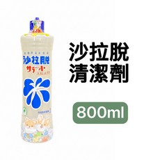 沙拉脫潔清劑 800ml 食器專用清潔劑, 1個