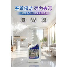 強力去污清潔劑 開荒保潔 一噴即淨 多場景適用, 1個, 500L