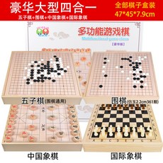 大號五子棋飛行跳棋，兒童早教益智玩具，多功能棋類遊戲，小學生兒童節禮物, 1個, 豪華大號四合一圍棋包括五子棋象棋國際象棋