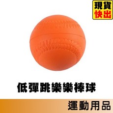 HIDO 樂樂棒球 90mm 低彈跳 比賽用規格 協會指定款 兒童棒球, 1個, 樂樂棒球㄰一般款ㄱ