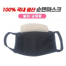 필터교체용 성인용 이중 마스크 국내생산 ksm331DF