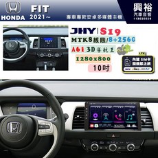 JHY S19 HONDA 本田 2021 FIT 專用 10吋 安卓導航環景一體機, 1個