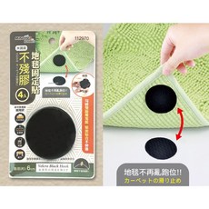 MINONO 米諾諾 地毯固定貼, 112970 不殘膠地毯固定貼