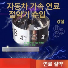 와류기 엔진 장치 단품 절감 개조 공기 차량용 직발, 1.6-1.8 58-62, 1개