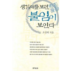 생김새를 보면 불임이 보인다, 샘이깊은물