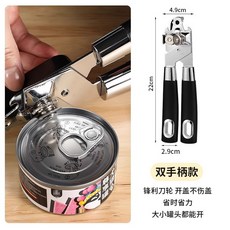 臺灣公司貨 不銹鋼開罐器 多功能手動開瓶刀 高硬度合金鐵皮罐頭開啟工具, 多功能開罐器-雙手柄款, 1個