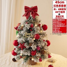 60公分聖誕樹裝飾套餐 - 紅色主題桌面迷你擺件, 1個, 5CM紅色系加密植絨樹樁款+Ml高級燈帶
