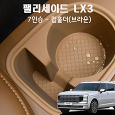 디올뉴 팰리세이드 LX3 2열 실리콘 컵홀더 커버 실내 튜닝 인테리어용품, 팰리세이드(7인승)-2열 컵홀더(브라운), 기타