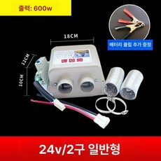 차량용 히터 온풍기 열풍기 12v 난방 4구 전기, 24v 2구 600w 배터리 클립 포함, 기본 모델명/품번