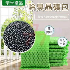 活性炭包 除臭除濕包 竹炭包 奈米礦晶淨化包, 1個