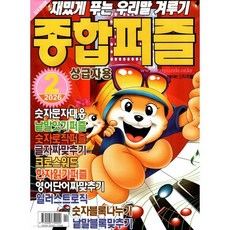 종합퍼즐 (월간) : 2월 [2026]