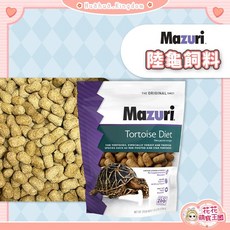 Mazuri 陸龜飼料 蘇卡達 豹龜 紅腿 陸龜專用飼料, 1個, 幼龜飼料,【分裝包500g】, 500g