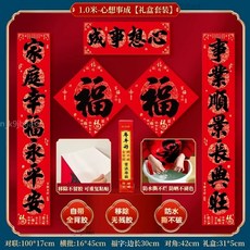 馬年春節對聯 福字貼紙 過年裝飾春聯, 1.0米-心想事成,對聯套裝【全背膠/防水撕不破】