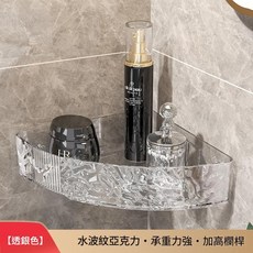 輕奢水波紋衛浴置物架, 透明, 1套
