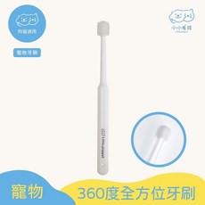 小小毛孩 狗狗牙刷組4入 狗牙刷 狗牙齒 狗潔牙 狗刷牙 寵物牙刷 寵物潔牙, 1個, 360度全方位牙刷, 360度全方位牙刷