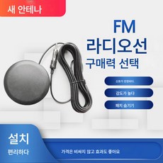 차량용 라디오 안테나 자동차 CD기 개조 가정용 안테나 흡착판 자석 FM 안테나 증폭기 XX 브랜드 적용, 5M스틸캐논안테나+앰프