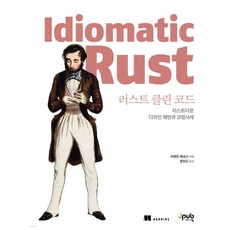 러스트 클린 코드