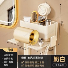 吸盤吹風機架 免打孔壁掛式電吹風置物架, 奶白色【升級加厚 強悍承重 穩固不掉】,膠水安裝【基礎款】吹風置物架【無收納筒】, 1個