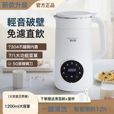 全自動觸屏破壁機，新款免煮免過濾豆漿機，家用多功能清洗, 白色:1200ML