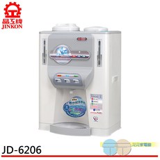 晶工牌 冰溫熱全自動開飲機 JD-6206