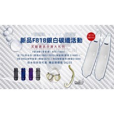 游龍潛水 V.DIVE F818 銀白碳纖長蛙 (面鏡 呼吸管 配重帶 防水背包) - 自潛長蛙超值優惠, 黑套腳,44/46