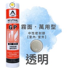 樹牌GP 霧面耐候 矽利康 中性矽利康 矽力康 矽立康矽膠 防水膠 矽立康, 1個, GP耐候-中性透明