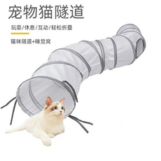 寵物貓咪隧道 玩耍/休息/互動/輕鬆折疊, 藍灰, 1個