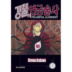 강철의 연금술사 13, 학산문화사, [만화] 강철의 연금술사