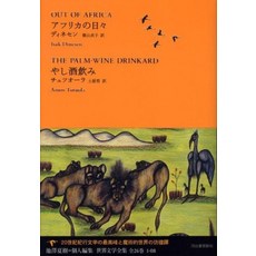 아프리카의 날 종려 음료 [이삭 디네센]