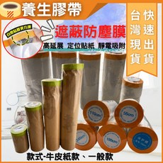 大力夯專業五金 養生膠帶遮蔽防塵膜 油漆裝潢防護膜 自帶膠帶 高延展防水防潮, 1個, 寬度240cm長17米