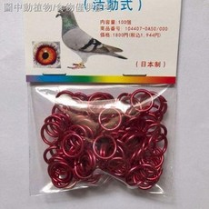 鴿子腳環賽鴿用品強推五彩鋁圈鋁環 識別環 鴿子腳環信鴿足環識別腳環laiwc, 1個, 紅色