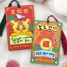 4인세트 새해 행운부적 책갈피 만들기 명절 미술활동 단체행사 유치원 초등 돌봄교실, 클로버