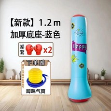 兒童充氣拳擊柱 1.2米 加厚底座, 藍色, 120公分拳擊柱+氣筒, 1個