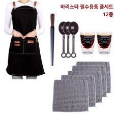 바리스타 필수용품 풀세트 12종 캔버스 앞치마 블랙 1개 커피브러쉬 1개 계량스푼 3개 5라인 샷잔 2개 카페행주 5개, 12개, 혼합