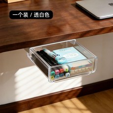 隱形懸掛抽屜收納盒 辦公桌下 書桌底 學生文具收納, 多用途抽屜磨砂白,一個裝