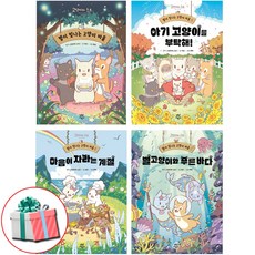 별이 빛나는 고양이 마을 1권 2권 3권 4권 세트 최신간 고양이와 스프 사은품증정