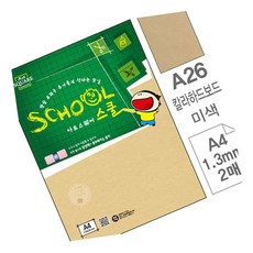 AT 칼라하드보드 A4 미색 A26 2매 환경용지