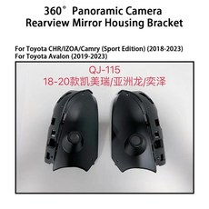 자동차 백미러 하우징 카메라 설치 브래킷 파노라마, 1개, 7. 115 Housing