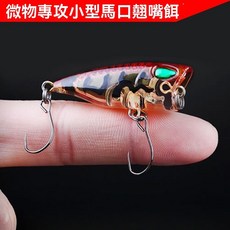 浮水面小波爬單鉤微物路亞假餌淡水溪流釣小白條馬口翹嘴羅非鱸魚, 1個
