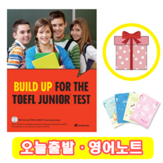 빌드업 토플 주니어 BUILD UP FOR THE TOEFL JUNIOR TEST (+영어노트)