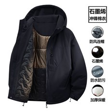 石墨烯內裏保暖沖鋒衣男款加厚外套 - 防風防水戶外登山棉服短款棉大衣